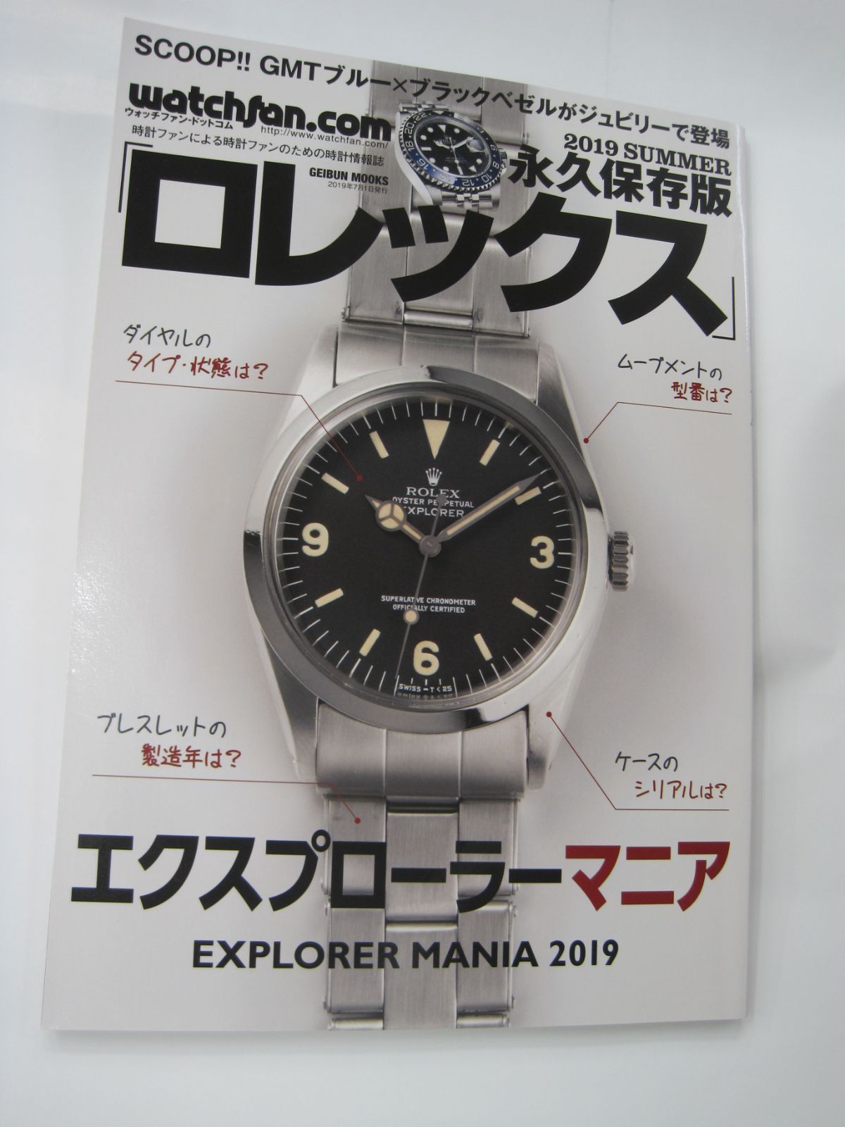 送料無料 ロレックス 雑誌 デイトナマニア サブマニア 2冊セット