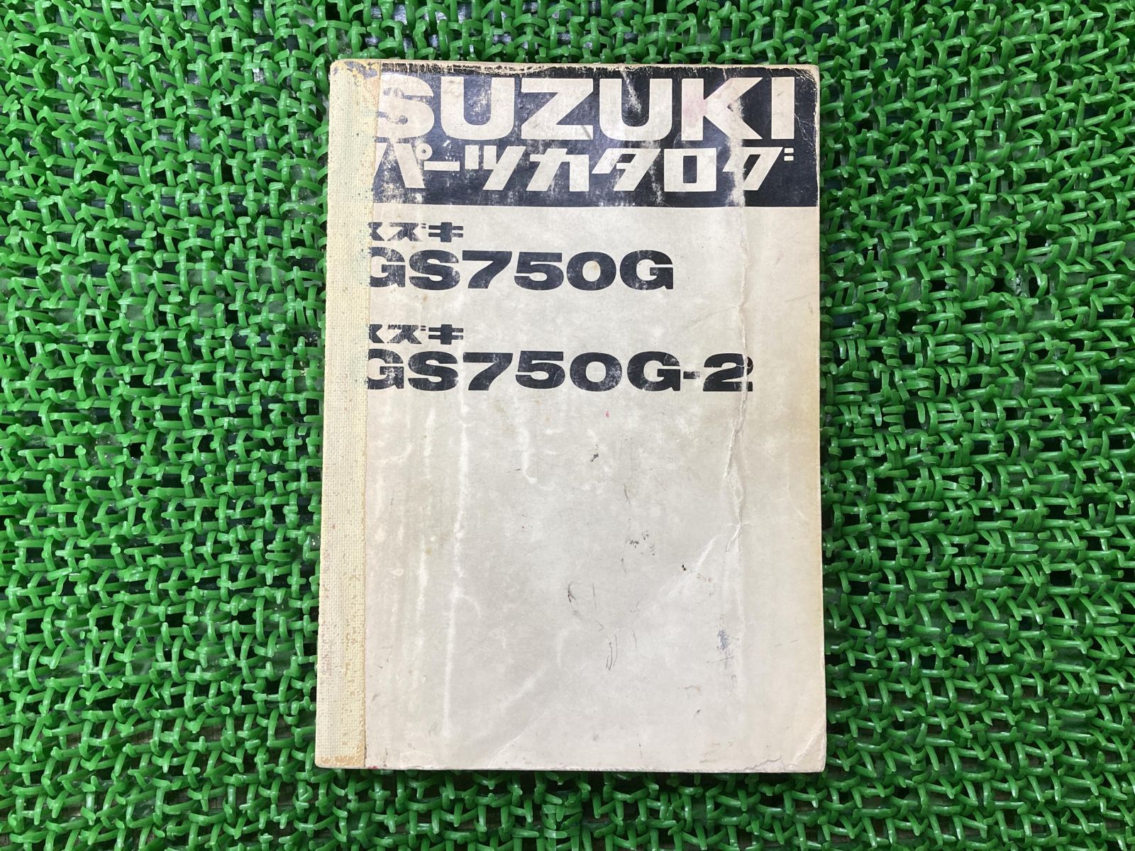 GS750G GS750G-2 パーツリスト スズキ 正規 中古 バイク 整備書 GS750G