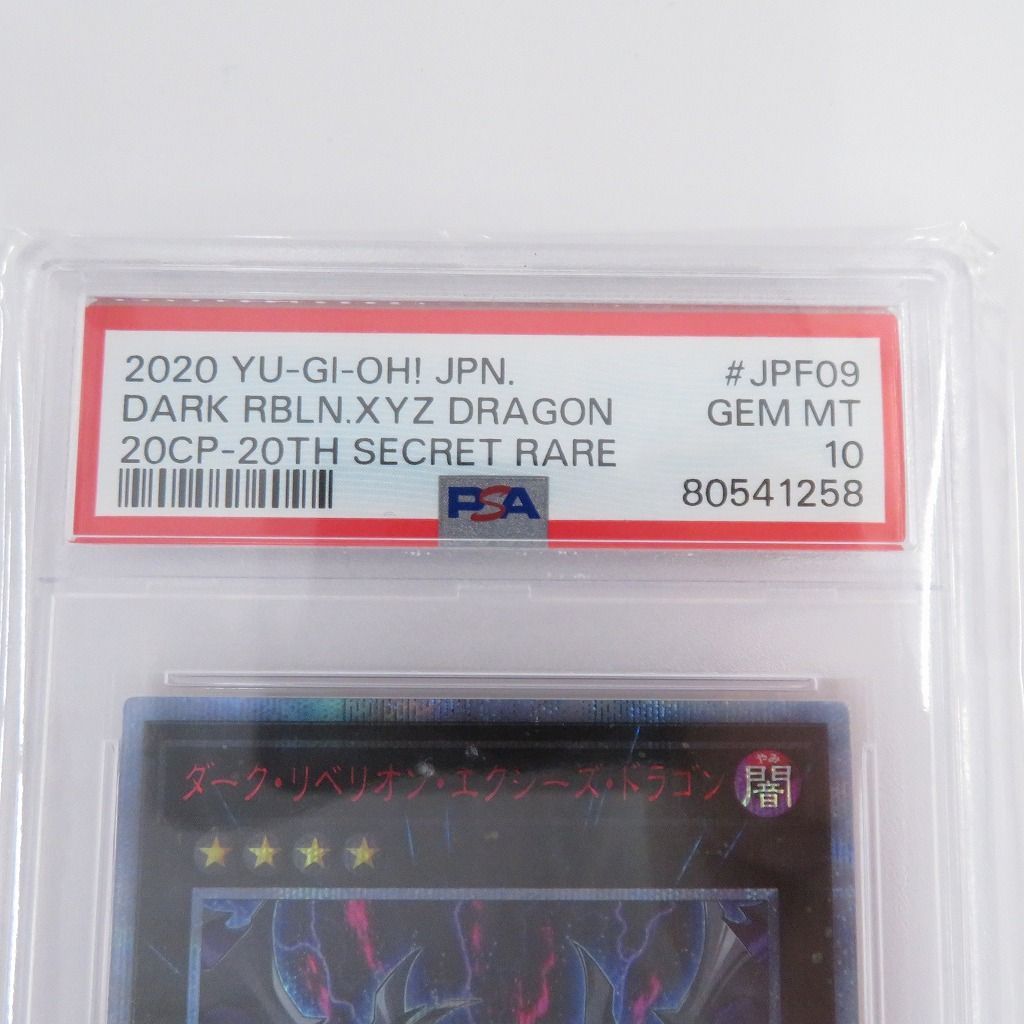 瀬戸店】PSA 10 ダーク・リベリオン・エクシーズ・ドラゴン 遊戯王