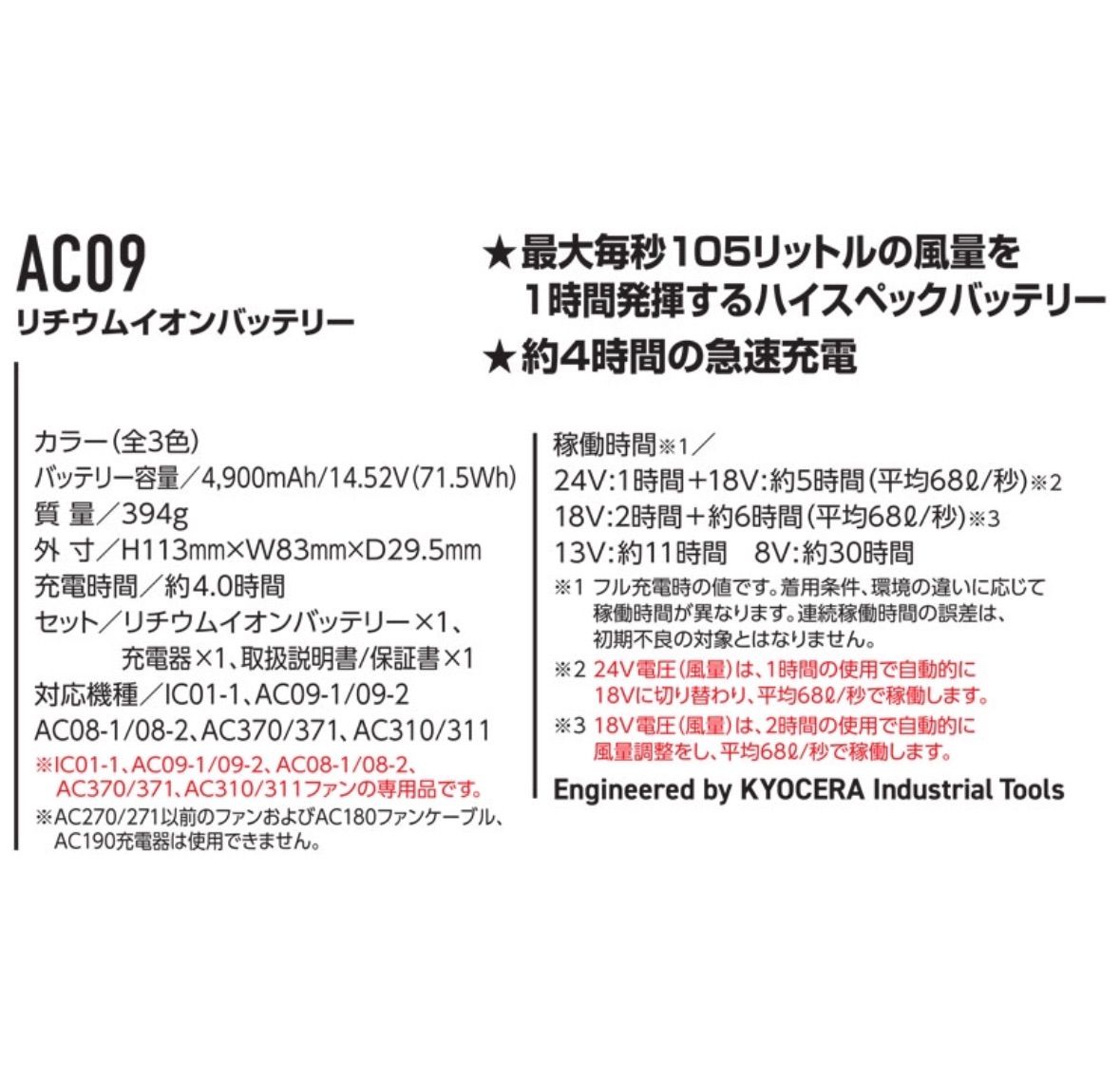 Aircraft バッテリー