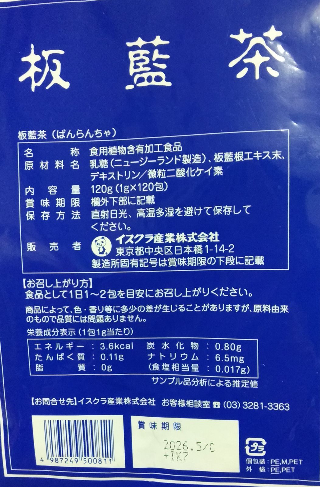 💛【イスクラ産業】板藍茶（ばんらんちゃ） 3０包 風邪インフル ウィルス - メルカリ