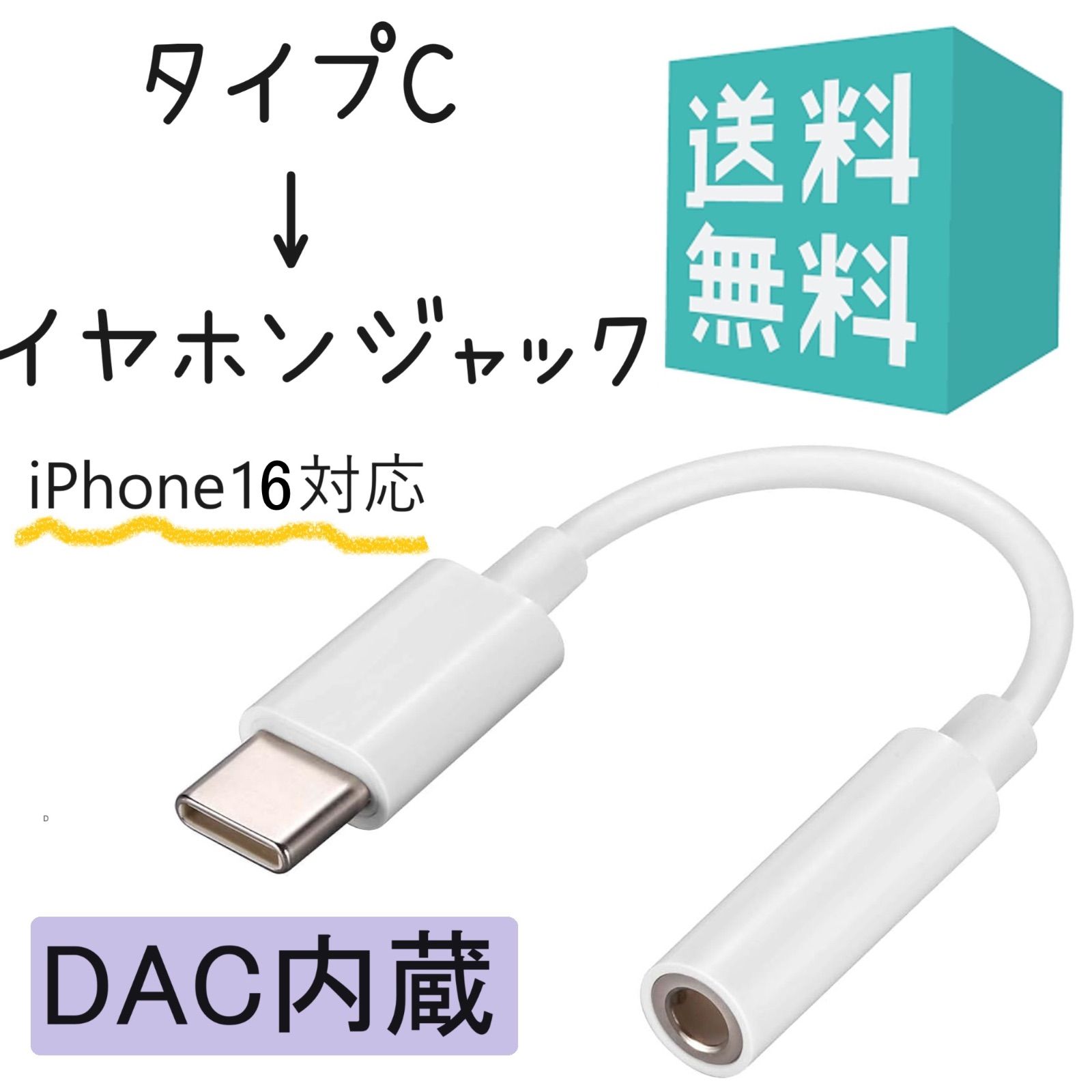 タイプC イヤホンジャック 変換 iPhone16対応 USB-C to イヤホン変換 3.5mm ケーブル iPad Pro