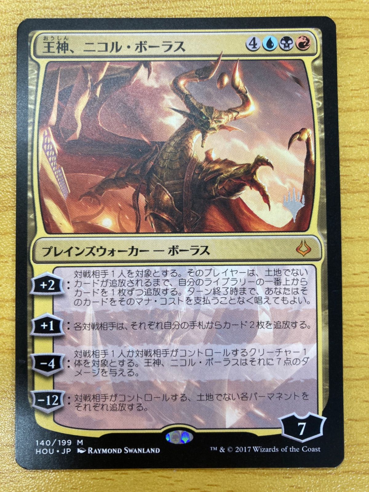 MTG 王神、ニコル・ボーラス プロモ 日本語 - メルカリ