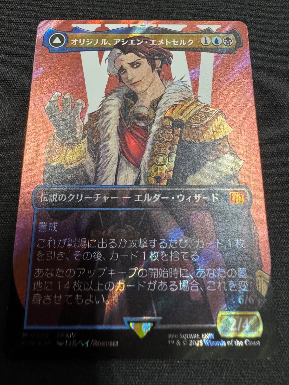 MTG オリジナル、アシエン・エメトセルク サージ・Foil ボーダー