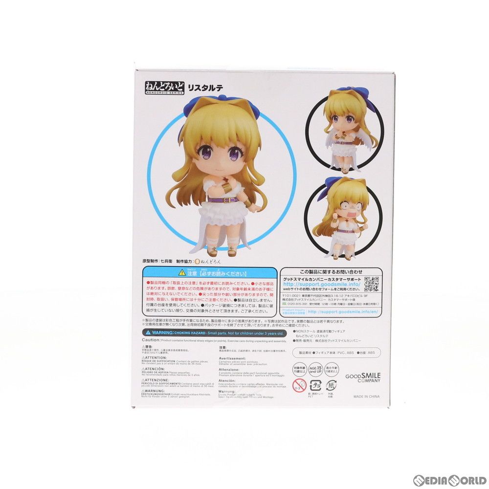 ねんどろいど 1353 リスタルテ 慎重勇者〜この勇者が俺TUEEEくせ
