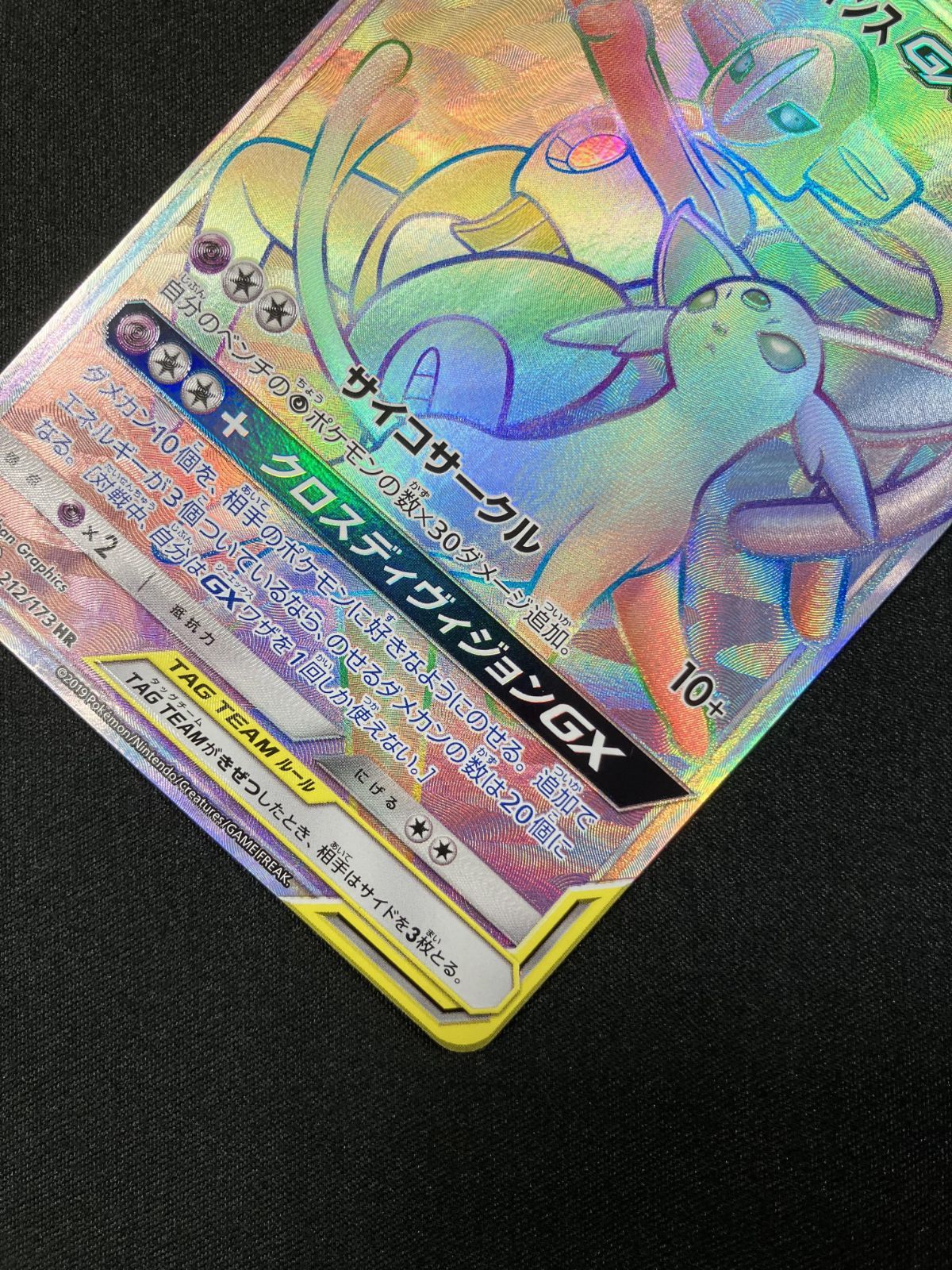 ポケカ タッグオールスターズ エーフィ＆デオキシスGX HR エーフィ＆デオキシスGX【HR】{212/173}