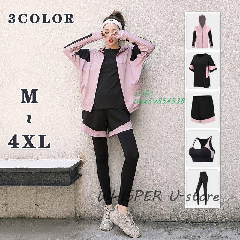 スポーツウェア レディース 5点セット ヨガウェア トレーニングウェア ランニングウェア 4点セット フィットネス ジャージ 上下 hax5v854538