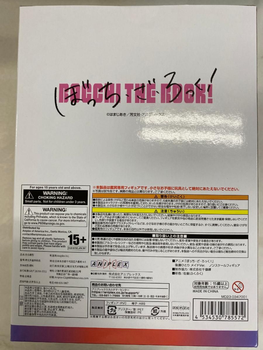 未開封】後藤ひとり メイドVer. 「ぼっち・ざ・ろっく!」 塗装