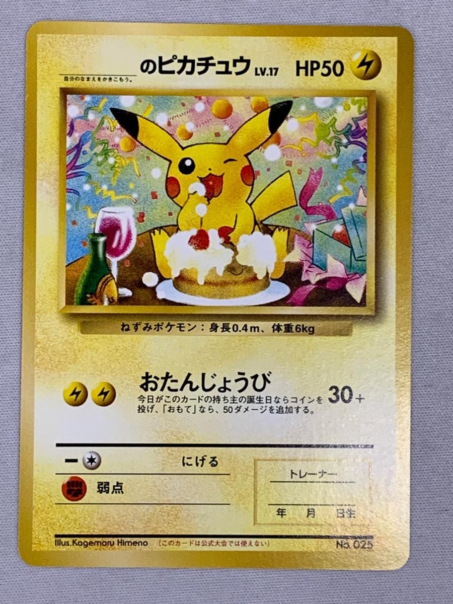 _のピカチュウ Lv.17 (ポケモンカードになったわけ6) プロモ 旧