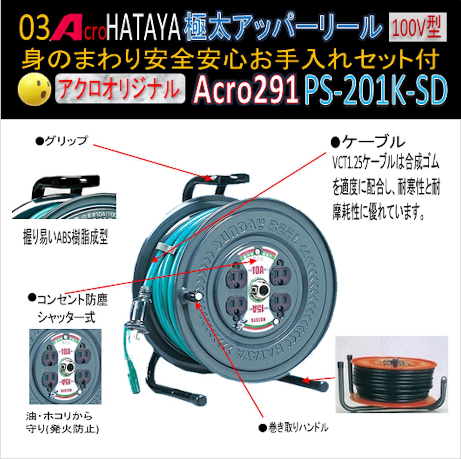 Acro291&HATAYA極太アッパーリールPS-201K