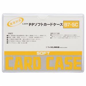 まとめ ライオン事務器 PPソフトカードケース 軟質タイプ B7 B7-SC 1枚 ×100セット