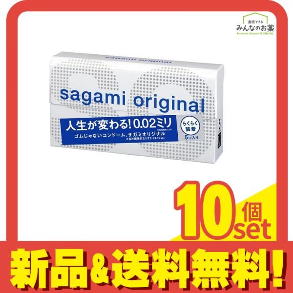 サガミオリジナル002 クイック 5個入 10個セット