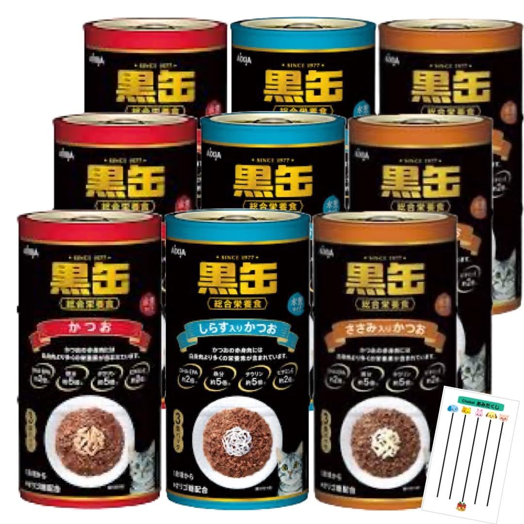 アイシア 黒缶 3P (160g×3缶パック) 3種 (かつお/しらす入りかつお/ささみ入りかつお) アソートセット 猫用フード +Chabelくじ (各3本(計9本)) [各3本(計9本)]