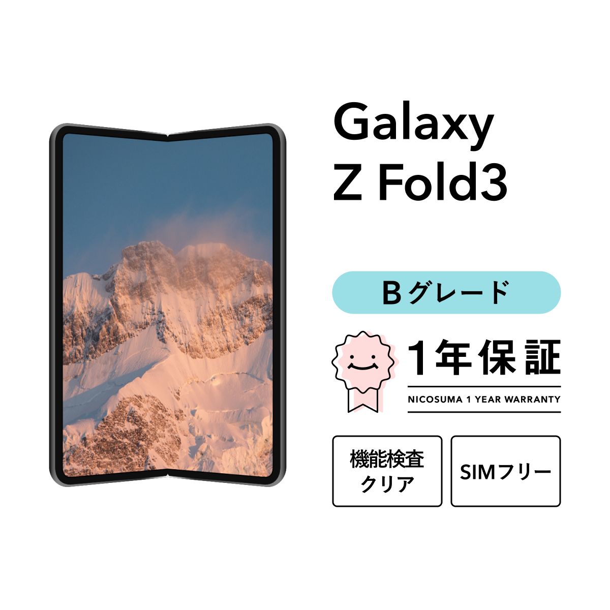 Galaxy Z Fold3 5G SCG11 256GB ファントムブラック グリーン SIMフリー （au） Bグレード