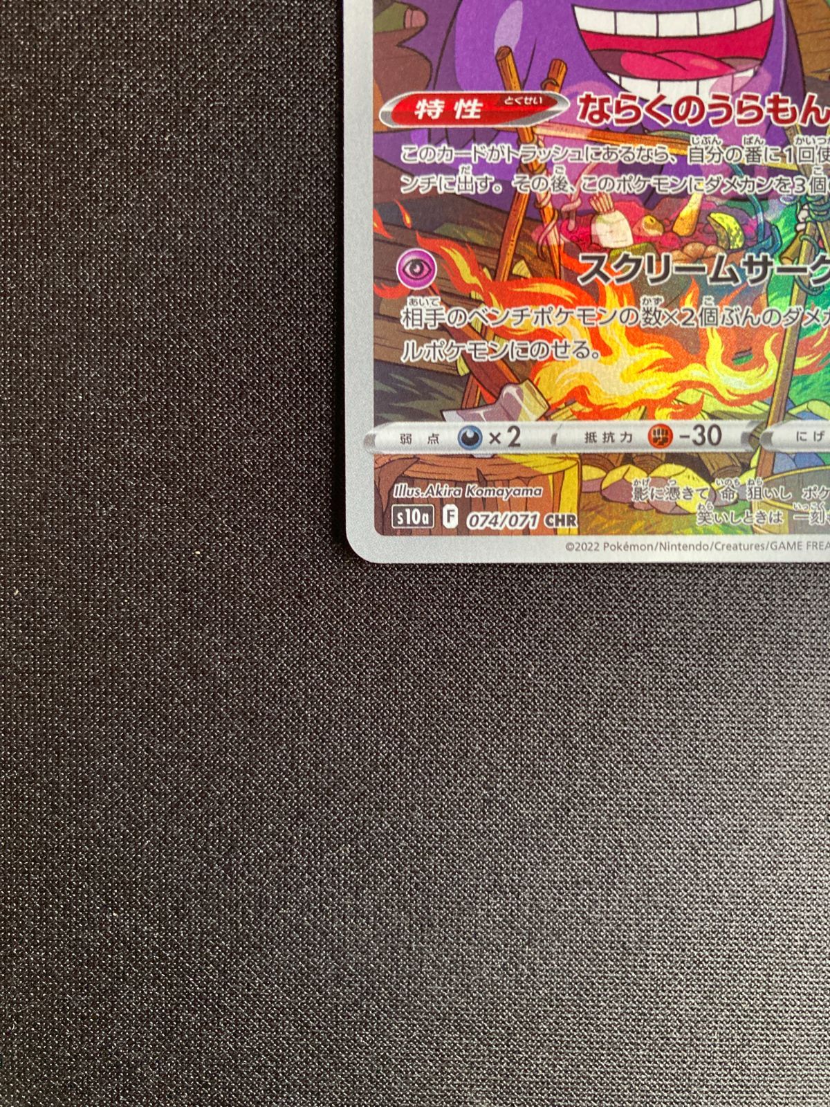 ⑬ポケモンカード ゲンガー Gengar s10a 074/071 CHR JAPAN - メルカリ