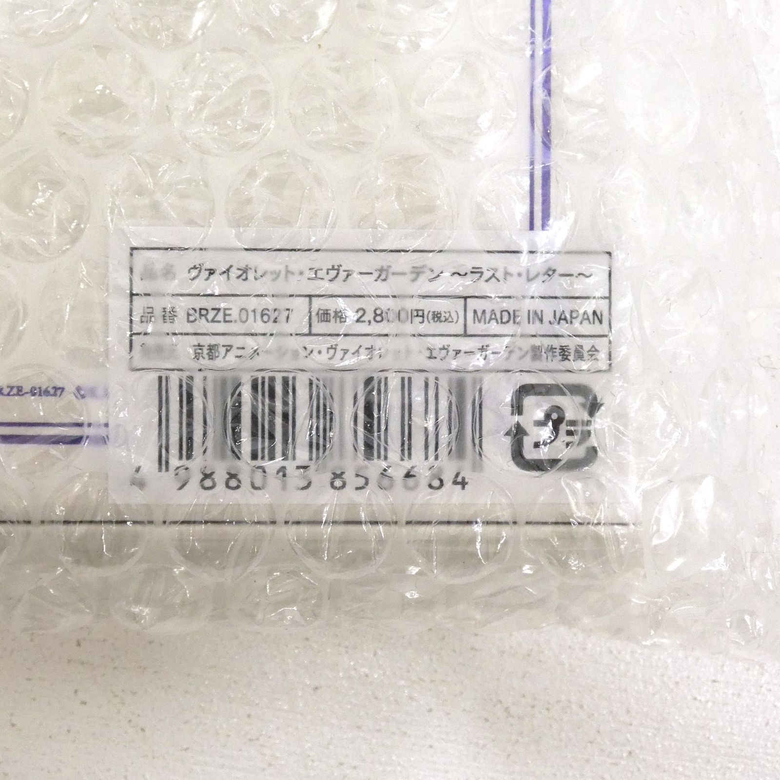 小牧店】 未開封 完全受注生産商品 ヴァイオレット・エヴァーガーデン