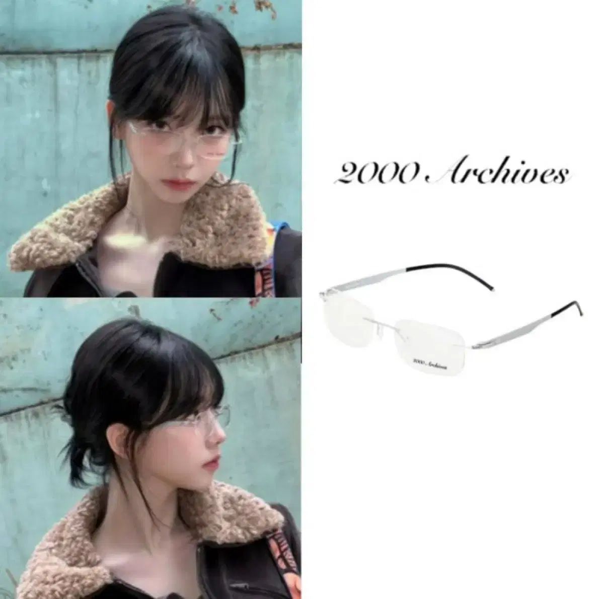 2000 Archives フチなしメガネ カリナ アン ユジン AN YUJIN 着用