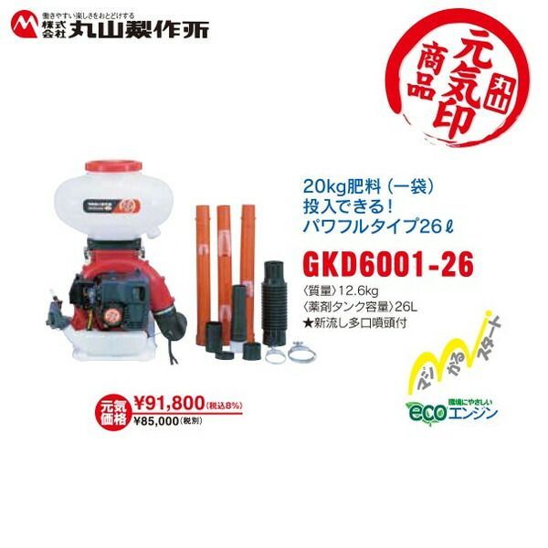 動力散布機