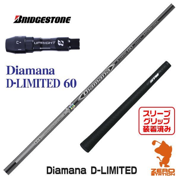 新品】ブリヂストン スリーブ付きシャフト 三菱ケミカル Diamana D