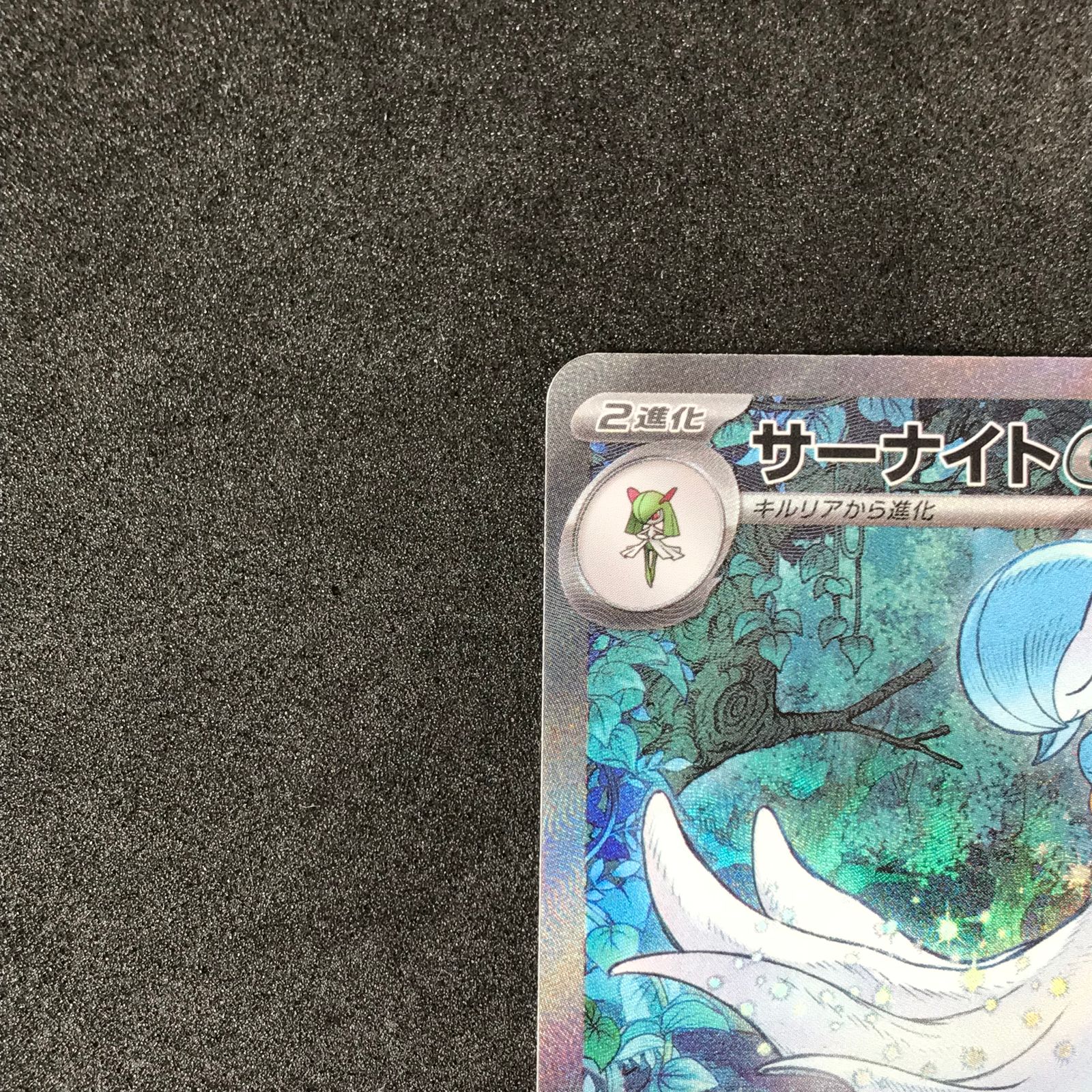 ポケモンカードゲーム 348/190/SV4A/B サーナイトex SAR