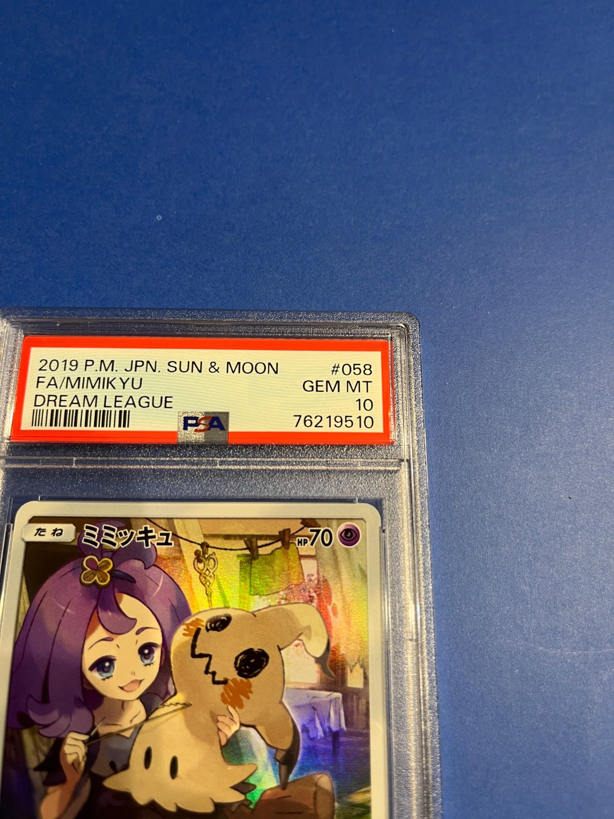 ミミッキュ　CHR psa10 ワンオーナー品　sm11b 058/049 ミミッキュ【CHR】{058/049}