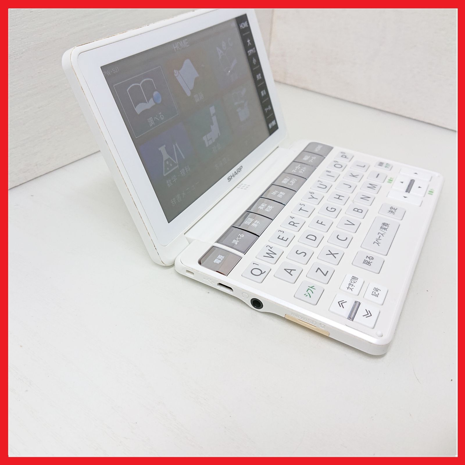 SHARP カラー電子辞書Brain 中学生モデル ホワイト系 PW-SJ1-W