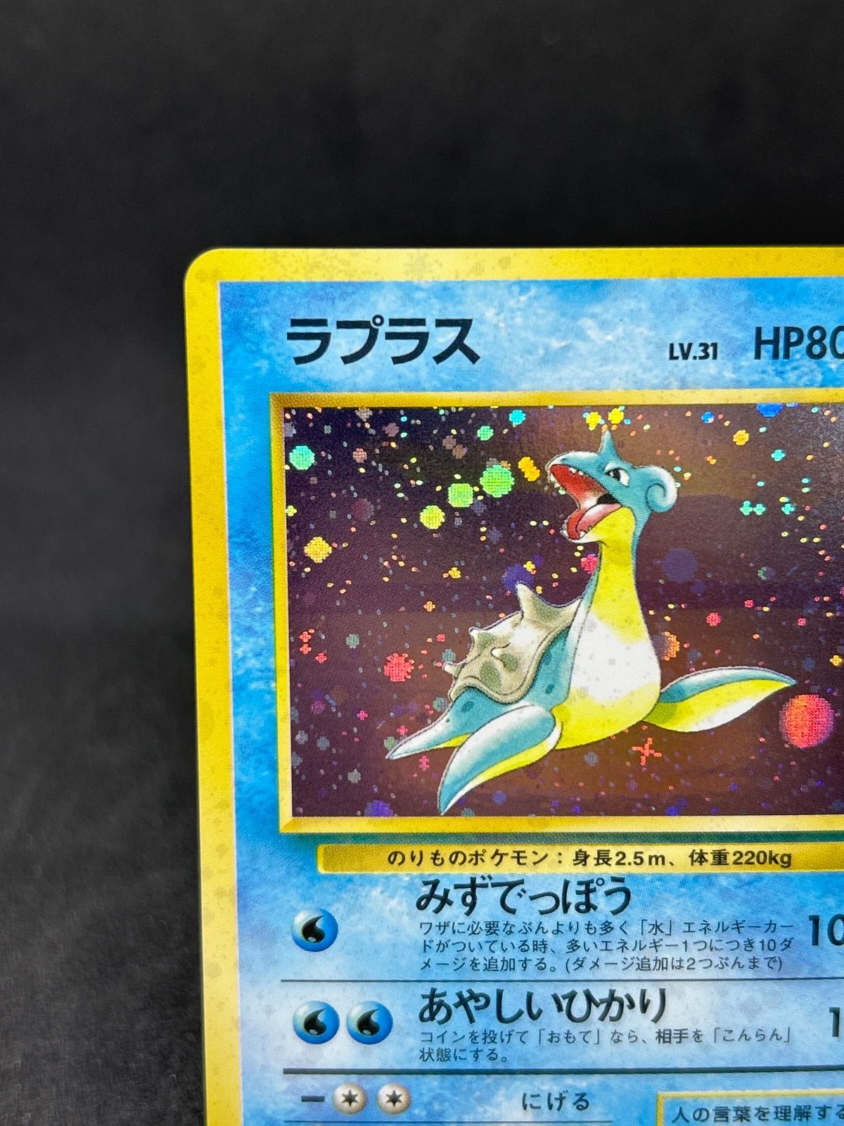 ポケモンカード ラプラス☆ キラ 第3弾拡張パック 化石の秘密 旧