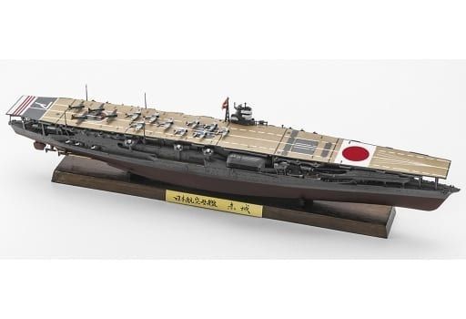 赤城 ハセガワ 1/450 1/350 Z帯 日本海軍 航空母艦 赤城 ハセガワ
