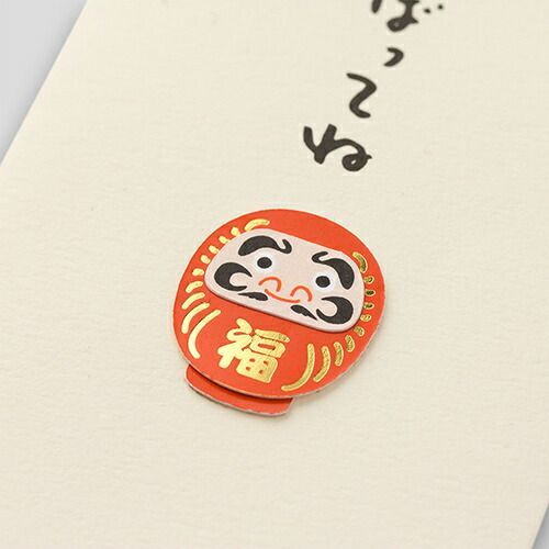 ぽち袋 がんばってね