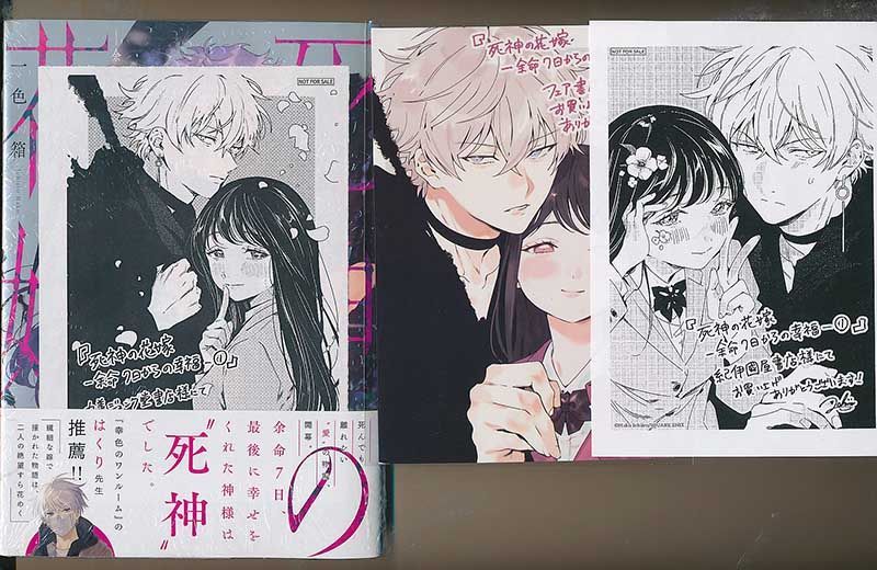 ☆特典6点付き [一色箱] 死神の花嫁～余命7日からの幸福 1-2巻 - メルカリ