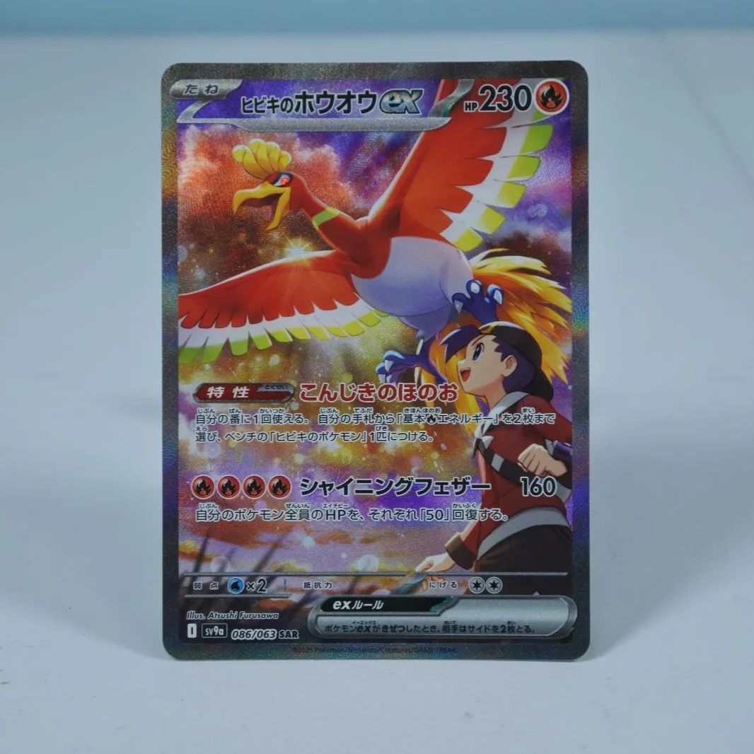 ヒビキのホウオウex(086/063) SAR ポケモンカードゲーム