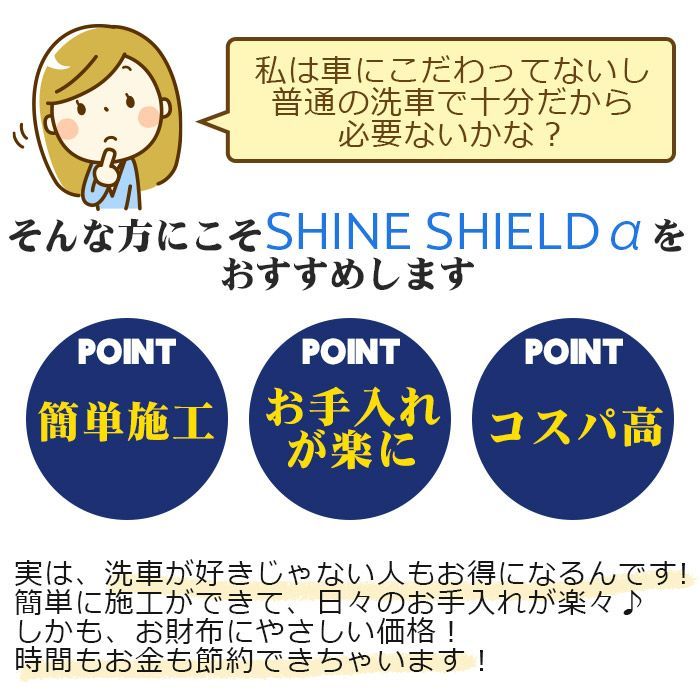 【楽天1位】車 コーティング スプレー 滑水 シャインシールドα 200ml | 日本製 洗車 滑水性 最強 極艶 つや 艶出し 撥水スプレー 簡単 撥水 超撥水コーティング剤 ガラスコーティング 水垢 水あか 防汚 車洗車 ガラス撥水 自動車 洗車用品