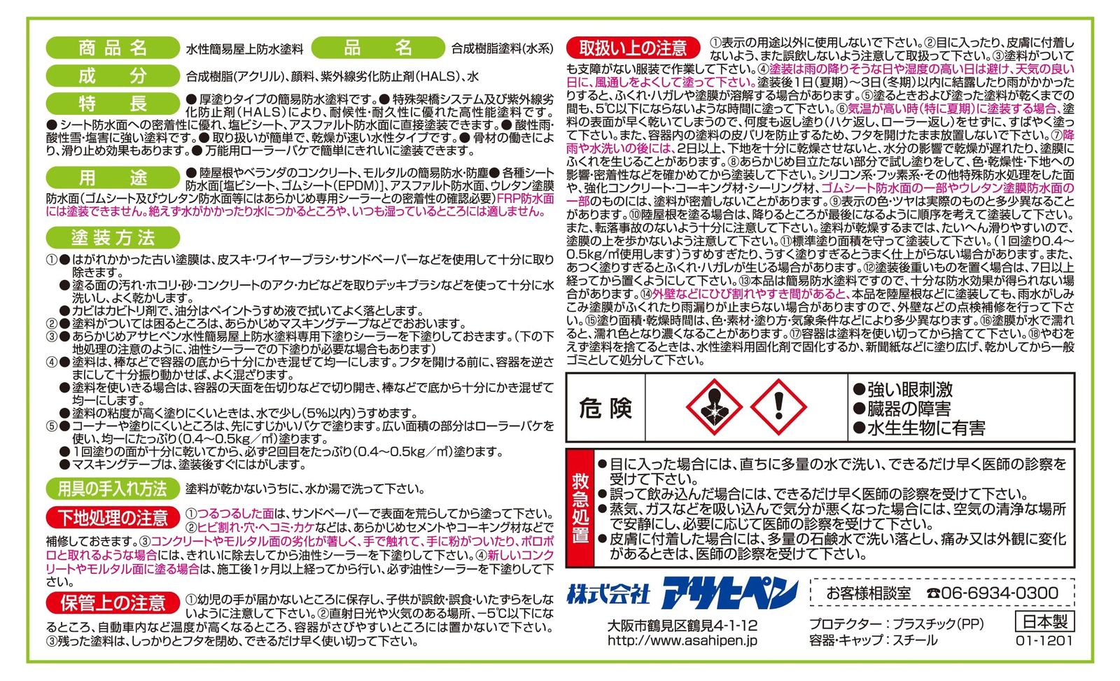 送料無料! 新着商品 アサヒペン 塗料 ペンキ 水性簡易屋上防水塗料 16kg グレー 水性 防水塗料 滑り止め効果 耐候性 耐久性 紫外線劣化防止剤配合 酸性雨 酸性雪 塩害に強い 2025新作品質保証。