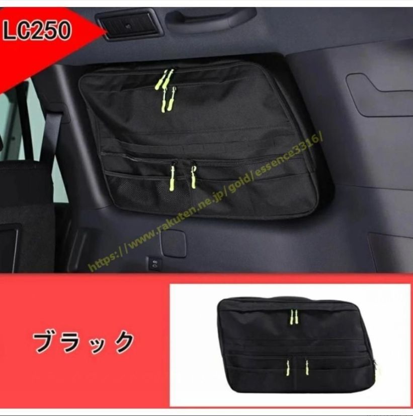 トヨタ ランドクルーザー プラド250系用 トランクウィンドウ収納バッグオーガナイザー 収納整理 車内 小物入れ 1個
