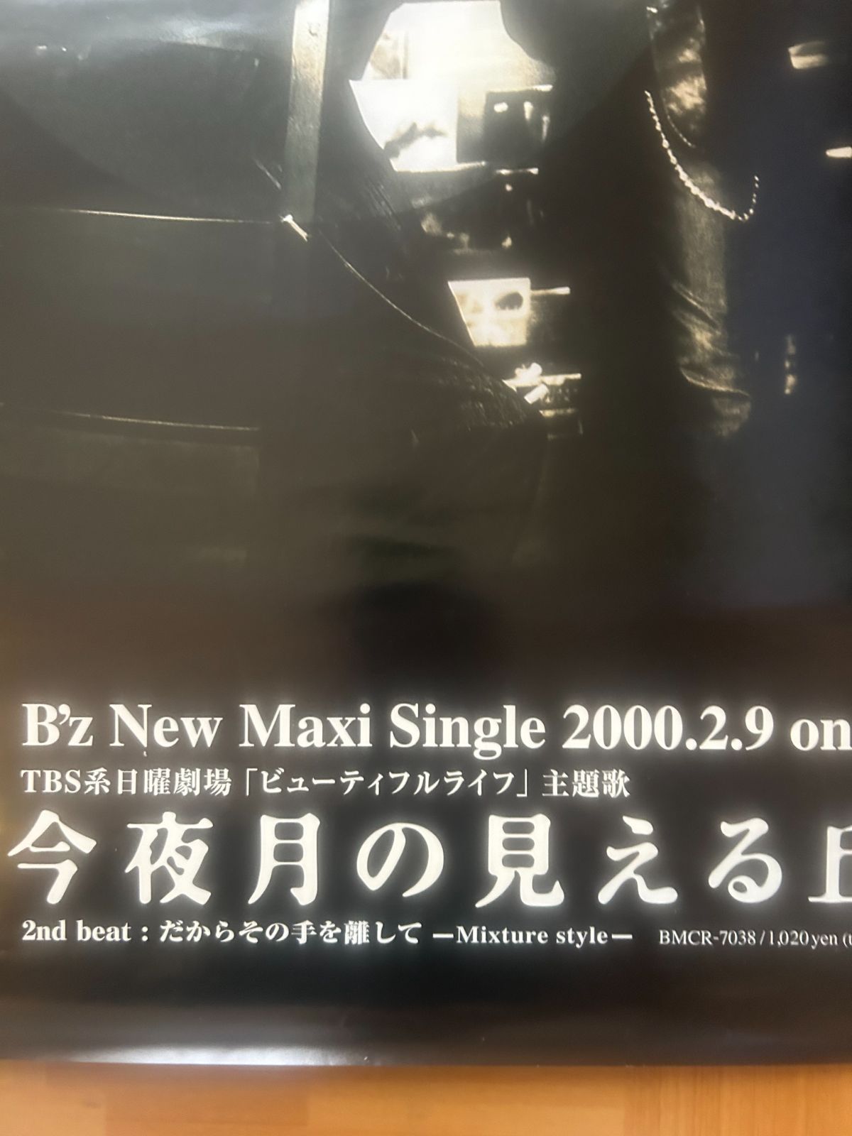 【希少/当時物】B'z 今夜月の見える丘に B2サイズ 告知ポスター 2000年 B'z / 今夜月の見える丘に 2000年 シングル・プロモーション用ポスター