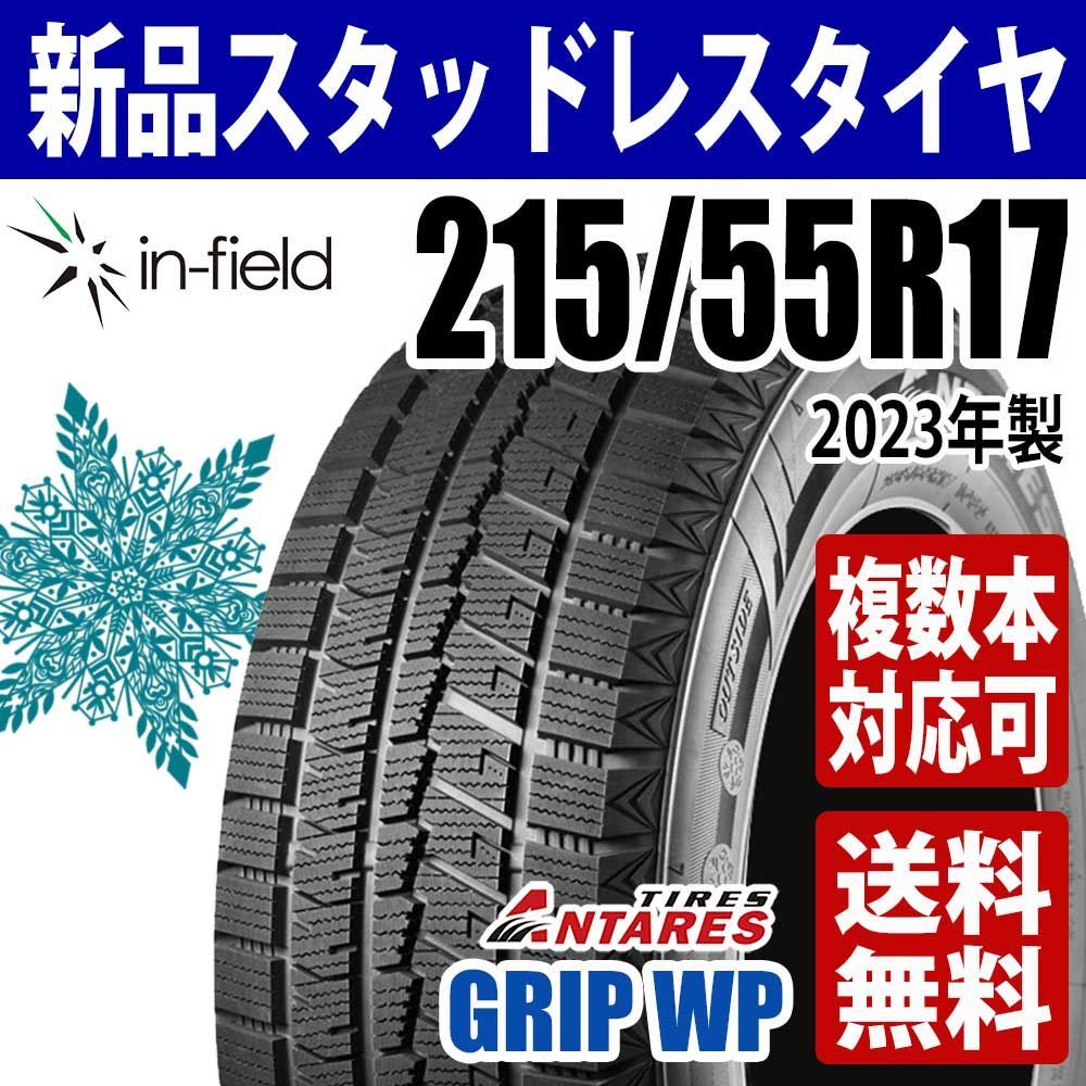 215/55R17 新品 スタッドレスタイヤ 17インチ 2023年製 ANTARES 