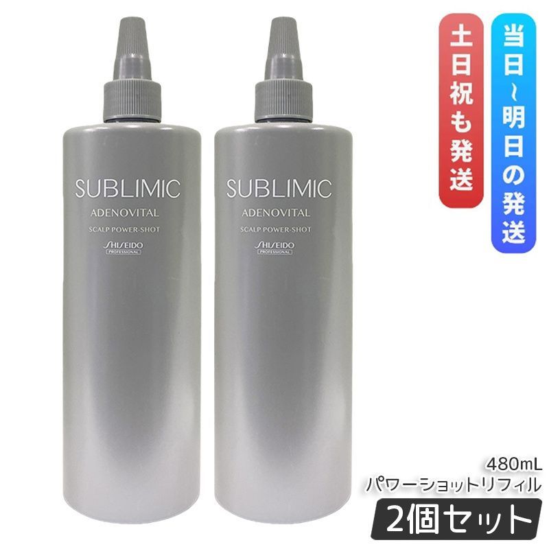 資生堂 サブリミック アデノバイタル スカルプ パワーショット 480ml 2個セット 医薬部外品 育毛 育毛剤 エッセンス スカルプケア SHISEIDO SUBLIMIC 頭皮ケア