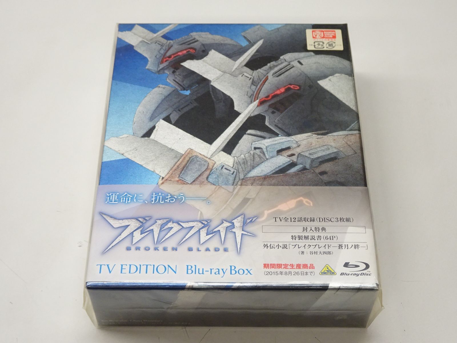 ブレイクブレイド TV EDITION Blu-ray BOX Amazon.co.jp: ブレイクブレイド TV EDITION Blu-ray Box (期間