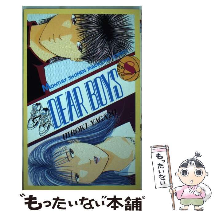 【中古】 ＤＥＡＲ　ＢＯＹＳ 託す者，託される者夢は次の世代/講談社/八神ひろき 中古】 DEAR BOYS 託す者，託される者夢は次の世代