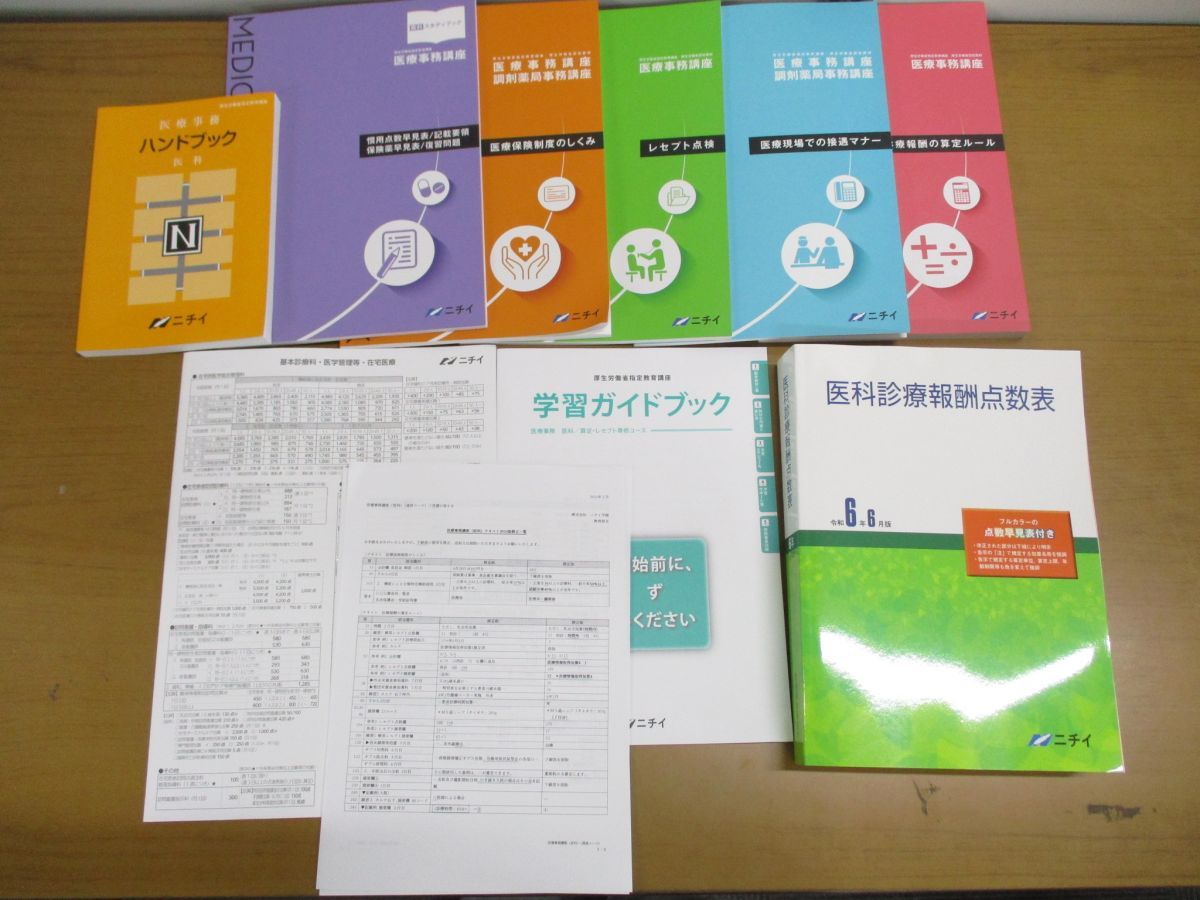 今年の新作から定番まで！ △01)【同梱不可】ニチイ 令和6年6月改正対応10点セット/医療 健康+医学