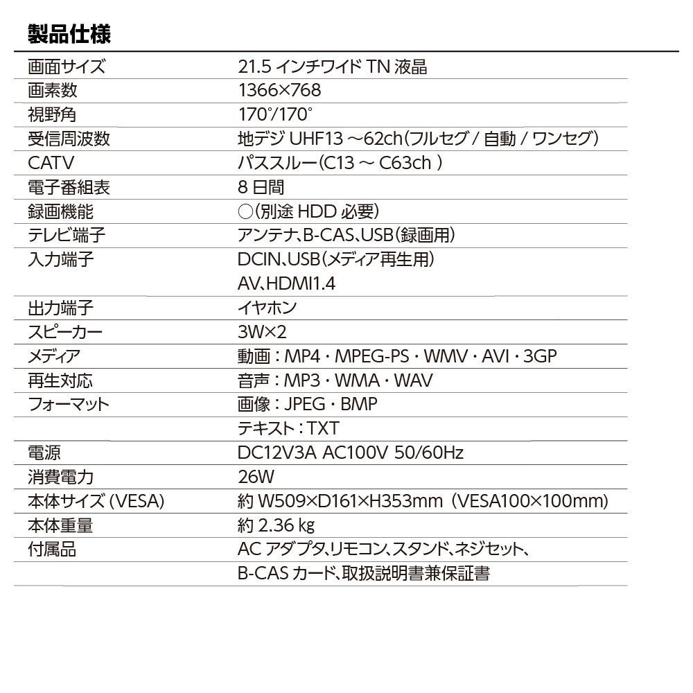 22V型ハイビジョン液晶テレビ OVER
