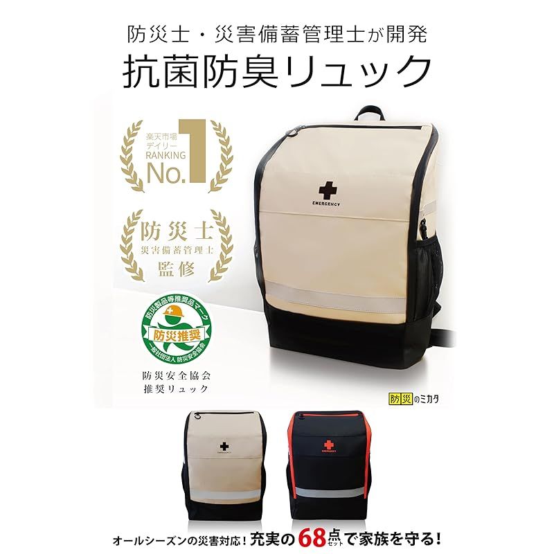 防災グッズ 防災士が監修した リュック 避難リュック たったこれだけ 非常用持ち出し袋 バッグ セット 防災のミカタ 避難グッズ メタ 2人用 ベージュ 68点