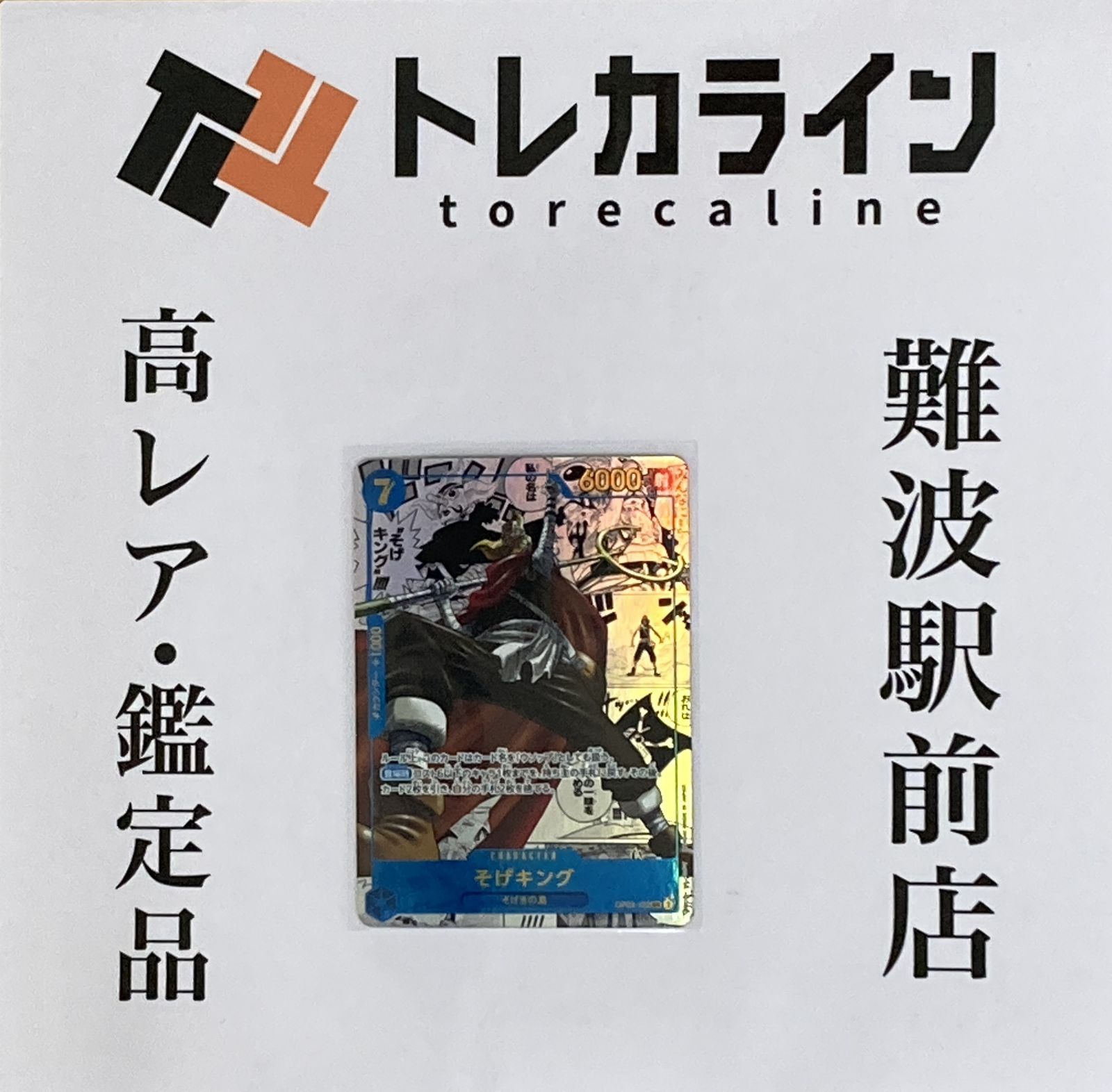 コミックスパラレルそげキング ワンピースカード ワンピースカード