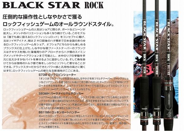 ゼスタ ロックフィッシュロッド ブラックスター ロック S73M ロック