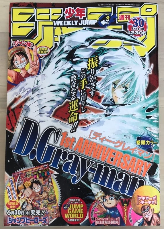 週刊少年ジャンプ 2005年7月11日号 No.30 表紙・巻頭カラー：D.Gray