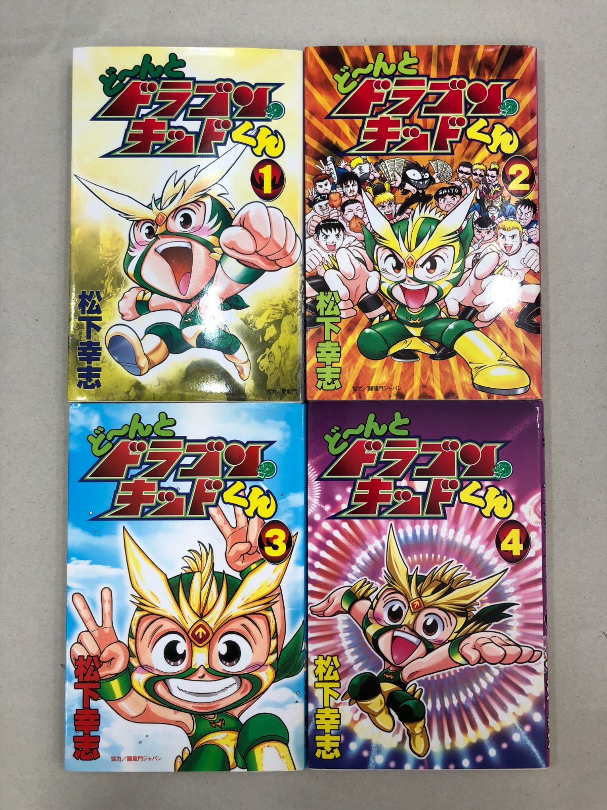 中古】 どーんとドラゴン・キッドくん 第4巻/講談社/松下幸志