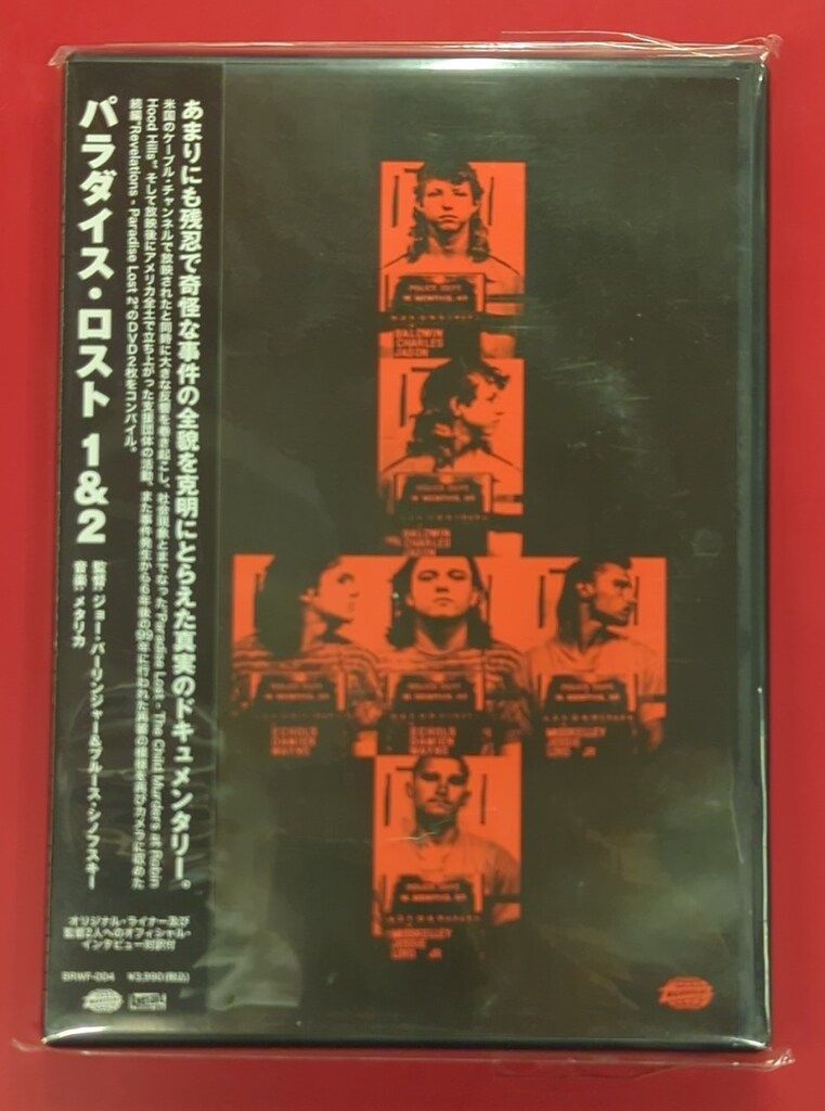 パラダイス・ロスト 1&2 Paradise Lost 1&2 DVD 外国映画DVD Paradise Lost 1&2 - メルカリ