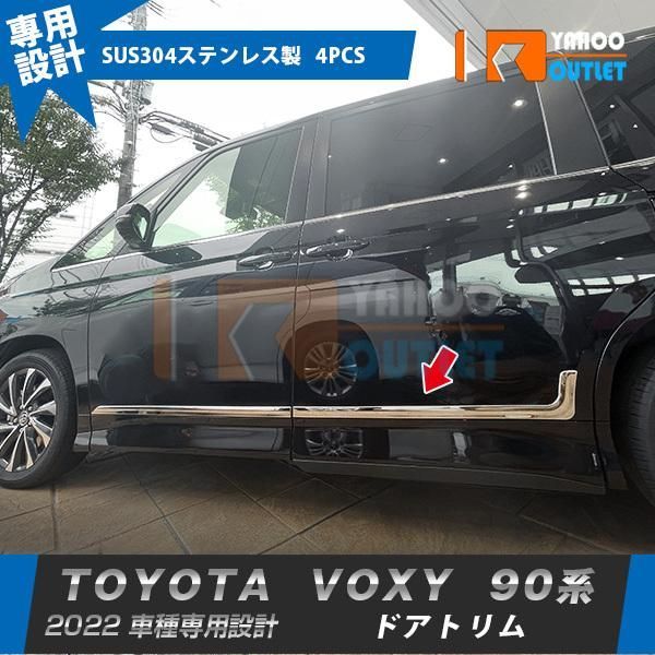 セール トヨタ 新型 ヴォクシー/ノア 90系 2022年1月? サイド ドアトリム ドアアンダーガーニッシュ ステンレス製 鏡面 カスタム パーツ 4P 5617