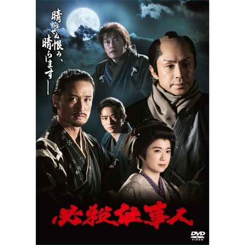 DVD 【DVD】東山紀之 / 必殺仕事人(2023年1月8日放送) (TCED-6880)
