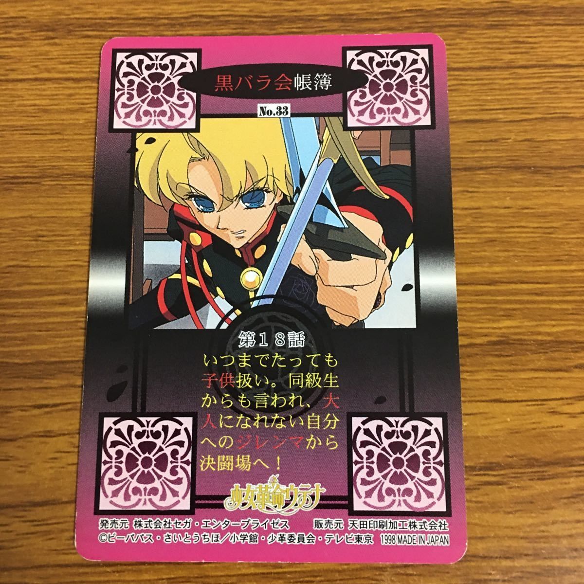 羽25 カード トレカ まとめ 少女革命ウテナ アンシー 56 - メルカリ